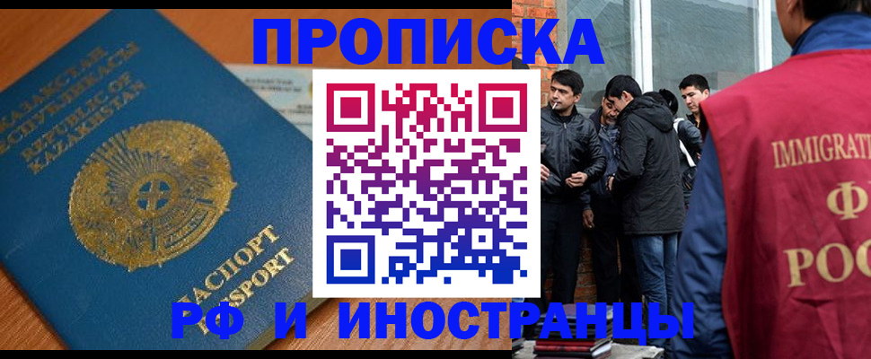 купить прописку в Буйе