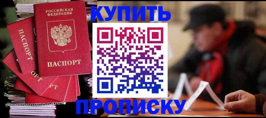 купить прописку в Буйе