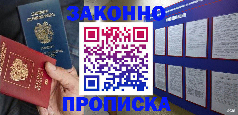 прописка для кредита в Буйе