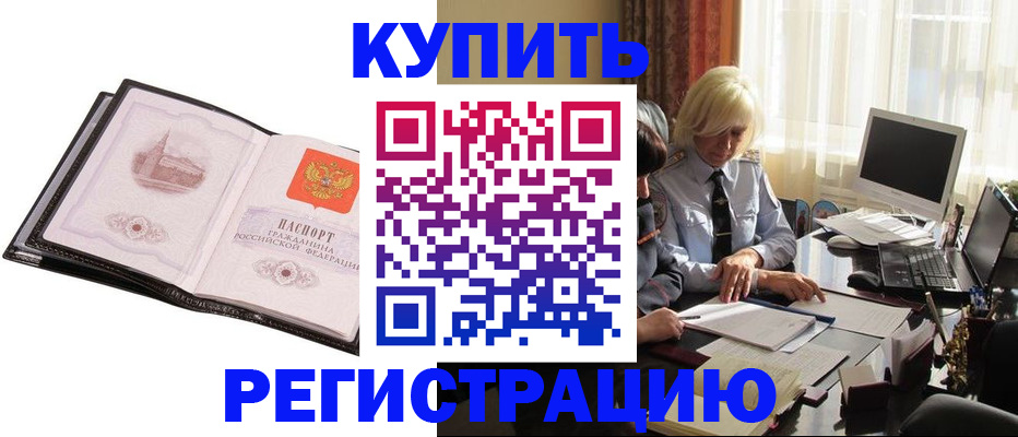 прописка для работы в Буйе